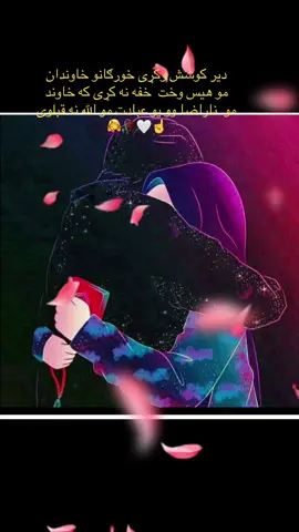 رسول الله (ص) فرمايى كومى ښځی  نه چى خاوند خفه وى ترهغی  پورى د الله☝️ لعنت پری وريزى ترڅوچى خاوند يى رضا كرى نه وى #foruyou #foruyou #islamic_video_82🕋📿 #🇦🇫❤️🇦🇫 
