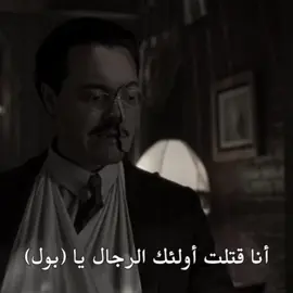 القوتتتت #ريتشارد_هارو #richardharrow #bordwalkempire #بورد_والك_امباير #fyp #viral 