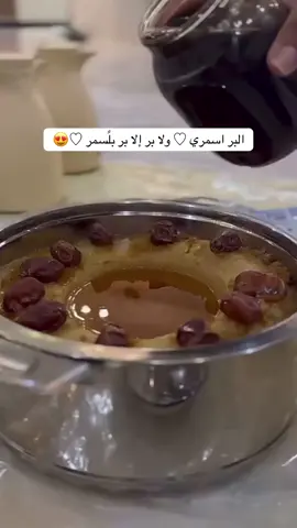 أنعم  وأكرم  ..والله في بلّسمر ♡#foryoupage #explore #بللسمر_ #454 