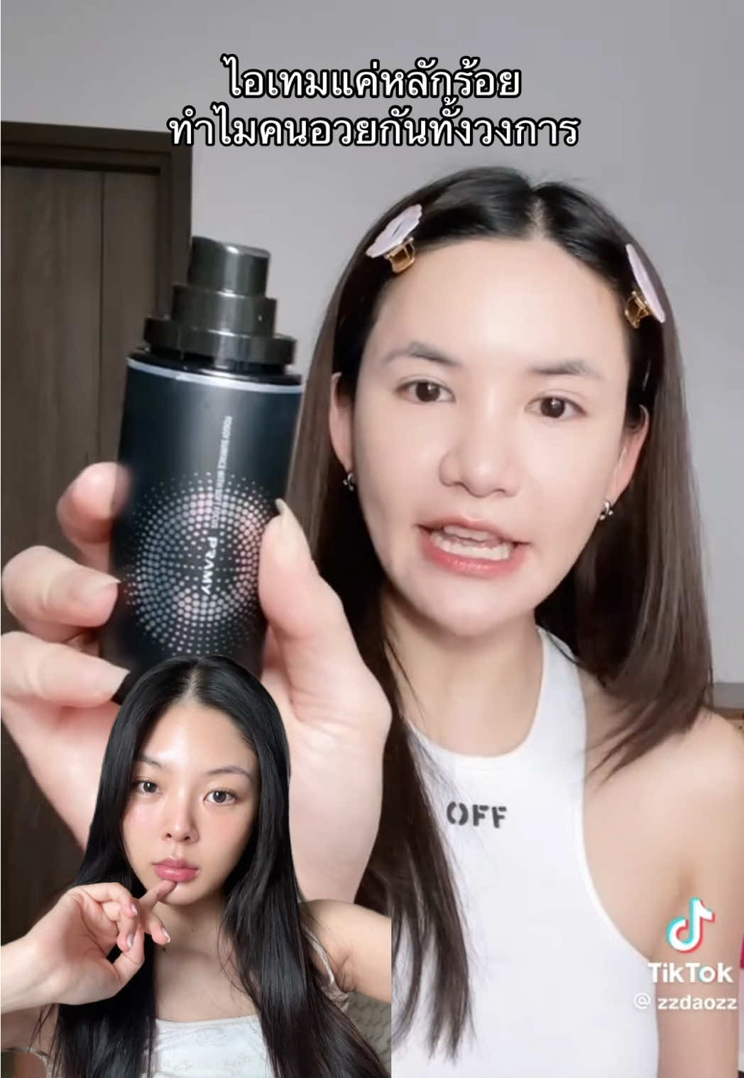 Parmy setting spray🤍 ไอเทมหลักร้อยคุณภาพหลักพัน เมคอัพทนจริงคับรับรองชอบ #รีวิวบิวตี้ #pramy #pramymakeup #settingspray #makeupspray #makeup 
