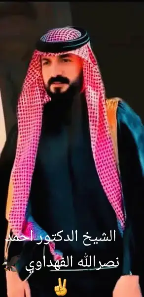 #الشيخ_احمد_نصرالله_الفهداوي #قبيلةالبوفهدالضياغم #البوفهد_وعز_البوفهد #البوفهد_الضياغم #الرمادي #جمهوريةالبوفهد #البوفهد_شمر_عبده #العراق🇮🇶 #عبده #شمر_السناعيس_الضياغم_الطنايا #مساهير_العراق_مشاهير_العالم #جيش_حسحس #جمهوريه_البوفهد_الضياغم_عيال_شمر #اكسبلور #الغربيه_واهل_الغربيه #الشعب_الصيني_ماله_حل #اقتباسات_عبارات_خواطر #بغداد #قبيلة_البوفهد_الشمريه #جوبي_البوفهد #مساهير_العراق_مشاهير_العالم #الانبار 