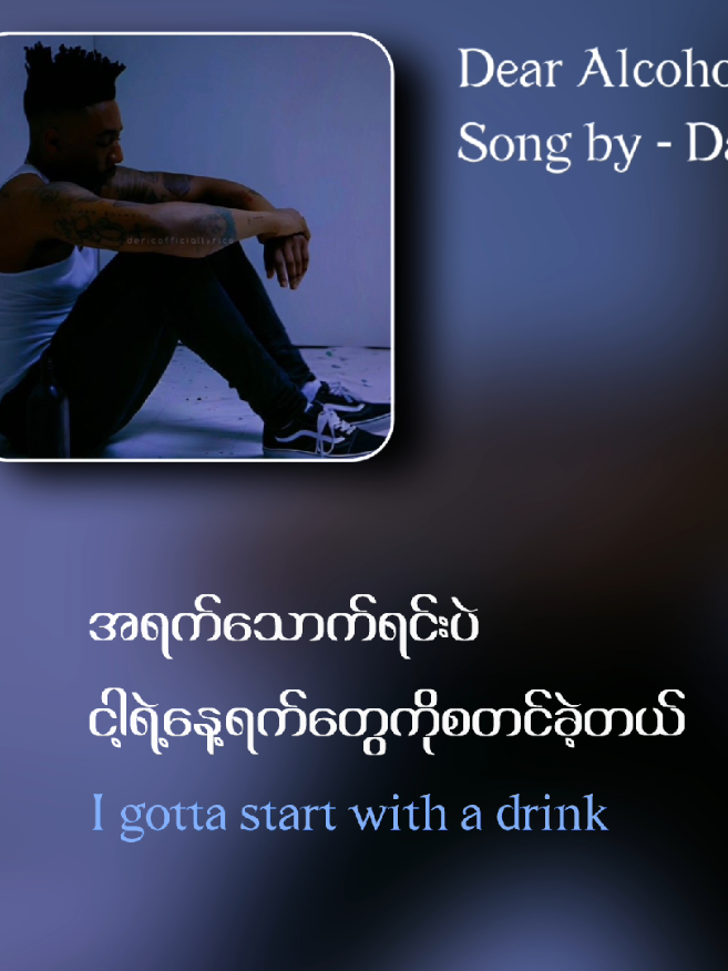 #dearalcohol_dax  #lyrics_songs #mmsub #fyp #song 
