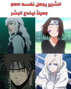✨ #fyppppppppppppppppppppppp #ادت_انمي #تصاميمي☝🏻🔥 #viral #viralvideos #ايرين #اوبيتو #ايتاشي #غاتس 