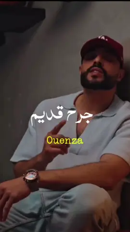 Ouenza - Jarh 9dim Lyrics #ouenza #جرح_قديم  #@Numidia lezoul #@MOUH MILANO @Mocci @Mustapha.Lara @Mustapha.Lara @Mustapha.Lara 