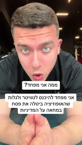 רודף אחריי.. #פוליטיקה #אורברק #כנסת #ימין 