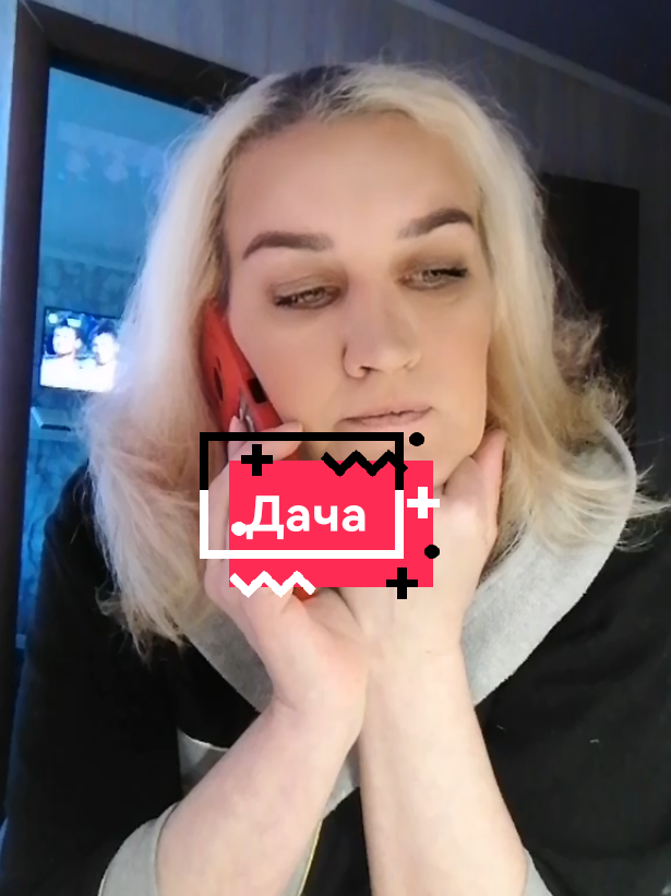 #семейная дача