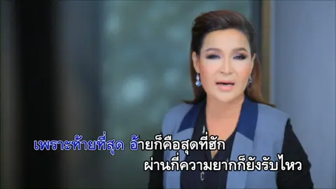 ท้ายที่สุด..อ้ายก็คือสุดที่รัก - ศิริพร อำไพพงษ์ #เพลงท้ายที่สุด..อ้ายก็คือสุดที่รัก  #เพลงท้ายที่สุด..อ้ายก็คือสุดที่รักศิริพร  #เพลงท้ายที่สุด..อ้ายก็คือสุดที่รักศิริพรอำไพพงษ์  #เพลงท้ายที่สุด..อ้ายก็คือสุดที่รักศิริพรอำไพพงษ์คาราโอเกะแกรมมี่โกลด์  #ศิริพร  #ศิริพรอำไพพงษ์  #ศิริพรอำไพพงษ์คาราโอเกะแกรมมี่โกลด์  #อัลบั้ม:ชุดที่15หัวหน้าแก๊งสาวเสื้อดำ  #ขึ้นฟีดเถอะ  #ขึ้นฟีดทีเถอะ  #ขึ้นฟีดเถอะขอร้อง  #เพื่อความบันเทิงเท่านั้น