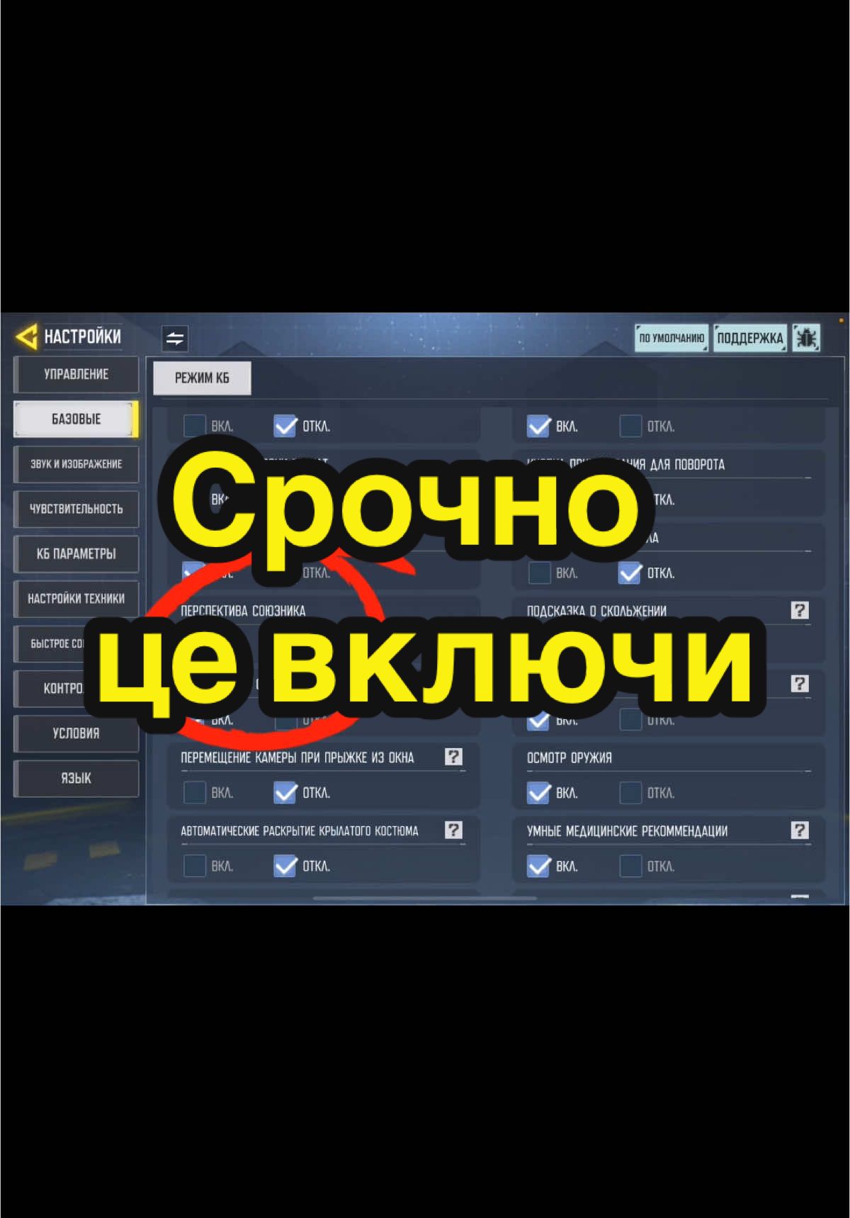 Включи це негайно ,щоб почати грати краще в CODM #codm #callofdutymobile #diablychyt #callofduty #реки #treanding #codmobilebattleroyale #sensitivitycodm #codmobileclips #gameclips #shorts #gamestiktok #gamecharacter #creatorsearchinsights #diablo 