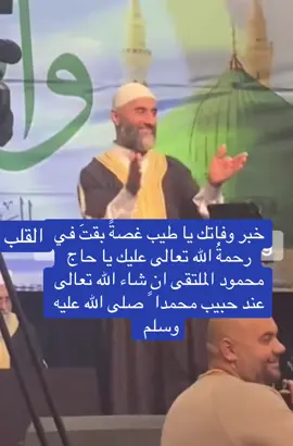 ترحموا#على#مداح#حبيب#الله #محمد#صلى_الله_عليه_وسلم #