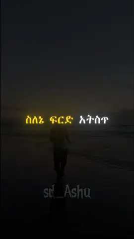 ᴍᴏᴛɪᴠᴀᴛɪᴏɴ     #ethiopian_tik_tok🇪🇹🇪🇹🇪🇹🇪🇹  #eritreantiktok🇪🇷🇪🇷habesha  #ethiopianmotivation #flypシ #type #fyp #viralvideo 