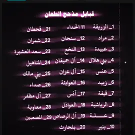 #قبايل_مذحج #الطعان #قبيلتك_بكل_فخر #هشتاج_الاكسبلور 
