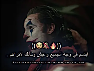 ابتسم في وجه الجميع وعيش وكأنك لاتراهم ❗️🔥#تصميم_فيديوهات🎶🎤🎬 #عبارات #المصممين 