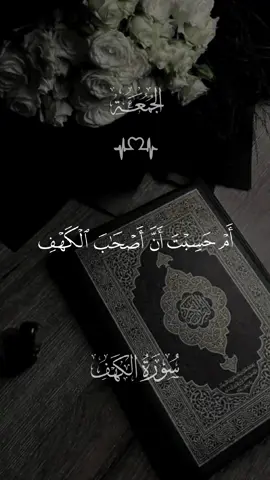تلاوة من سورة الكهف  #احمد_العجمي #quran #قران #القران_الكريم 