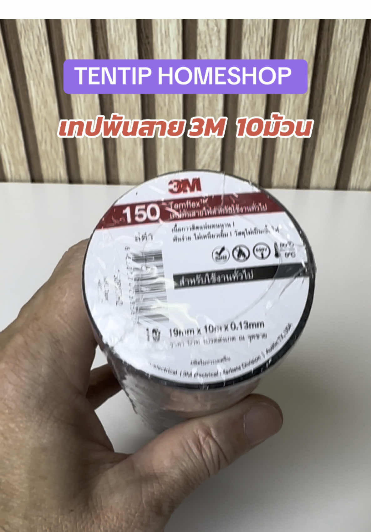 (แพ็ค 10/100 ม้วน) เทปพันสายไฟ 3M รุ่นใหม่ Temflex 150 10 เมตร สีดำและสีอื่นๆ ##เทปพันสายไฟ #เทปพันสายไฟ10ม้วน ##เทปพันสายไฟ3m #เทปพันสายไฟรถยนต์ #เทปพันสายไฟยกลัง 
