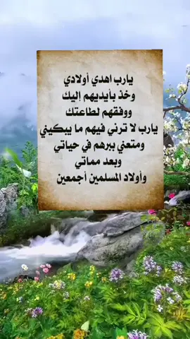 اللهم اهدي اولادي وأولاد المسلمين اجمعين يارب العالمين #zezafun1  #اسلامي #القران #اذكار  #دين 