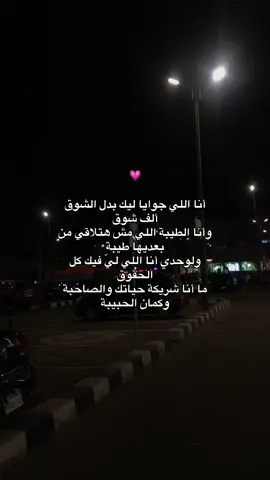 أنا اللي جوايا ليك بدل الشوق ألف شوق💗 #امال_ماهر #fypシ゚ #vairal #Love #حب 