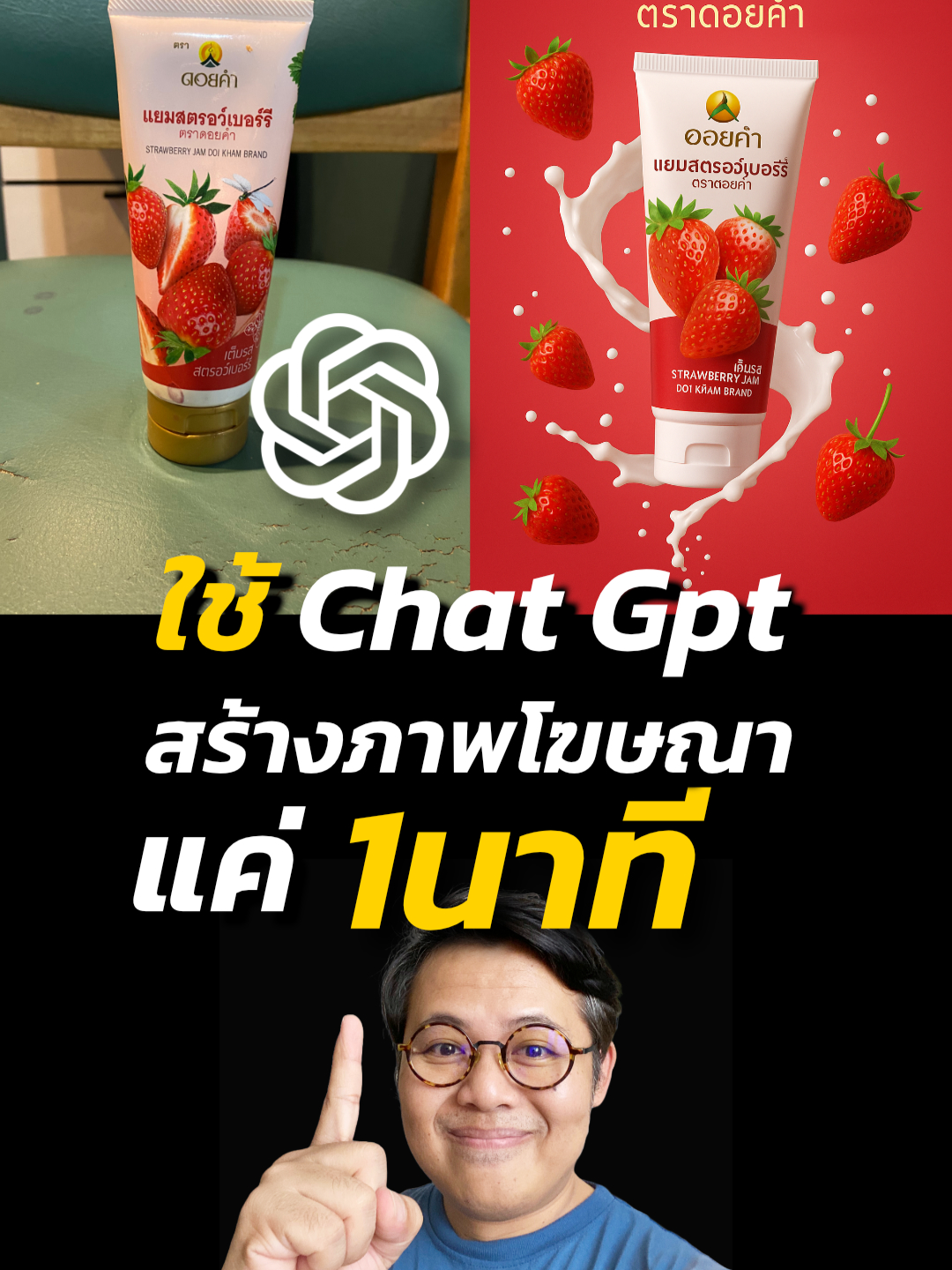 ใช้Chat Gpt ทำภาพโฆษณาสินค้าง่ายมากเพียง1นาทีก็ทำได้#aiimage #tiktok #ainews #tiktoktrend #aitechnology #aivideo #aiart