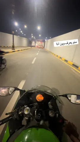 وين؟#الدراجات_الناريه_لا_تعرف_القانون #دراجات_نارية🔥 #مالي_خلق_احط_هاشتاقات #بصره_بغداد_ميسان_ذي_قار_كل_المحافظات #محضوره_من_الاكسبلور_والمشاهدات #حسون636 #لشعب_الصيني_ماله_حل😂😂 #حسين_عطيه_الساعدي #فحطتني_يسيد_هواي_تشرب 