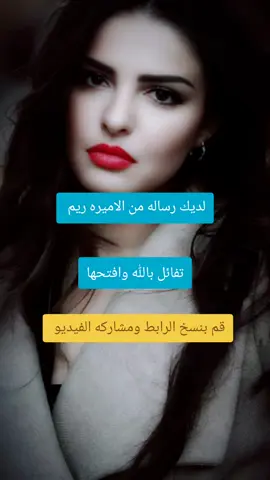 ##الاميره_ريم_بنت_الوليد_بن_طلال_بن_عبدالعزيز_ال_سعود#CapCut #الجزائر🇩🇿_تونس🇹🇳_المغرب🇲🇦ليبيا🇱🇾 #عمان🇴🇲 #سوريا🇸🇾 #مصر #العراق🇮🇶 #الاردن🇯🇴 #الامارات_العربية_المتحده🇦🇪 #اسعوديه🇸🇦 #لبنان🇱🇧الكويت🇰🇼_فلسطين🇵🇸_تركيا #اسعد_الله_جميع_اوقاتكم🌹🌹