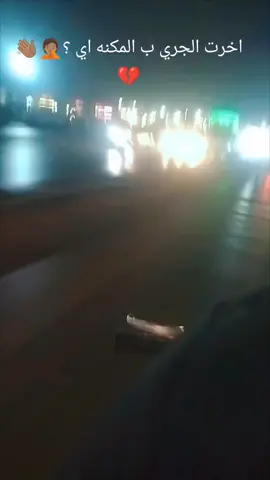 دي الحاجه الوحيده الي بتطلع الخنقه 😑💔