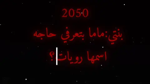 ضيعت عليه العمرر😔💔//مو فكرتي فكرتها@𝚃𝚊𝚚𝚊𝚝𝚒𝚚𝚞✰!! #مالي_خلق_احط_هاشتاقات #الشعب_الصيني_ماله_حل😂😂 #بريئه_من_ذنوبكم #قصص_واقعية #رويات_واقعيه #تصميم_رويات #تصميمي #رويات_وقصص_✍️ #توتا_وماجي #تصميم_بدون_موسيقى #fyp #تصميم 