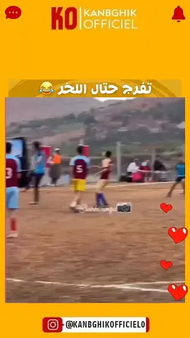 لهربة موت ضحك مغربي  #شعب_الصيني_ماله_حل😂 #شعب_الصيني_ماله_حل😂😂 #لهربة #ضحك #ضحك😂 #فرح #نشاط #ضحك_وناسة #كوميديا #fyp #maroc #viral_video #ikan #fybシ #tik_tok #ikanyoussef2 