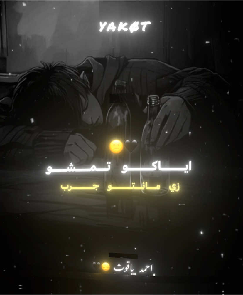 اعمل ايه ايه حصلي 😩💔 تعبان ليه نفسي اصلي 😔🖤 جامده اوي الحته دي 😩❤️‍🩹 #تصميم_فيديوهات🎶🎤🎬 #مودي_امين #اكسبلور #تصميمي🎬 #تريند #استوريات #مهرجنات2021 #foryou #viral #fyp 