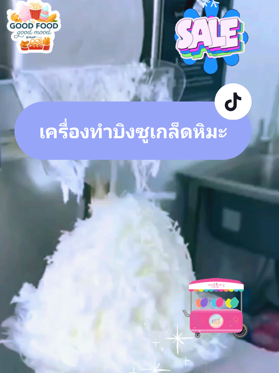 📌ทำบิงซูได้4รูปแบบ #เครื่องทําบิงซู #เครื่องทําบิงซูสายไหม #เครื่องทําบิงซูเกล็ดหิมะ 