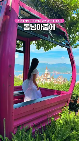 베트남의 지상낙원은 아마 여기가 아닐까.. 제일 애정하는 나트랑 빈펄에 대한 모든것을 알려드림 여기는 나트랑 빈펄입니다 ✨ 여기를 다녀오니 베트남중에서 가장 좋은곳이 여기가 아닐까 ,,, 생각이 들더라구요 ,,?  < 빈펄에서 필수로 즐겨줘야하는것 > ✔️ 테마파크인 빈펄랜드에서 알파인코스터와 짚라인 타기 ✔️ 빈펄랜드 입구쪽에서 디즈니처럼 성과 함께 사진찍기 ✔️ 빈펄랜드 퍼레이드인 타타쇼 구경하기  ✔️ 워터파크 다녀오기 ✔️ 빈원더스에서 기린밥주기 ✔️ 빈펄 하버에서 노을질때 고카트 타기 ✔️ 혼땀섬투어 머드 체험 다녀오기  ✔️ 빈펄 웨이브 바 에서 노을또는 야경 보면서 저녁먹기 ✔️ 빈펄 내에서 이뤄지는 스노쿨링 또는 스킨스쿠버 진행하기  ( 물이 진짜!!!!맑아요 🥺🤍) ✔️ 아쿠아필드 ( 한국스타일반영한 찜질방인데 초초초 프리미엄 ,, 부모님과 함께왔다면 무조건 넣으세요! ) 빈펄은 잠깐 왔다가는곳이 아니라  3박4일은 족히 있어야 하는곳이라는걸 알아버렸지뭐예요..?  저것만 다 해도 3박은 훌쩍 지날것입니다 빈펄에 숙소를 내리 잡고 시내를 당일치기로 하루  다녀오는 루트도 아주 추천합니다 ! ♡  이번에 곧 돌아오는 연휴가 많자나요?  아마 가족여행이 많을걸로 예상되는데 아이가 있는 가족도 저어엉말 만족도 최상이고 부모님과 함께가는 여행도 효도 최고입니다 😏 #스카이스캐너 #나트랑여행 *광고 