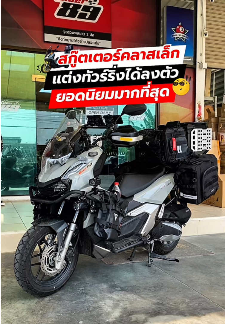 พี่ๆแต่งทัวร์ริ่งกันยังไง ? #ทัวร์ริ่ง #adv160 #honda 