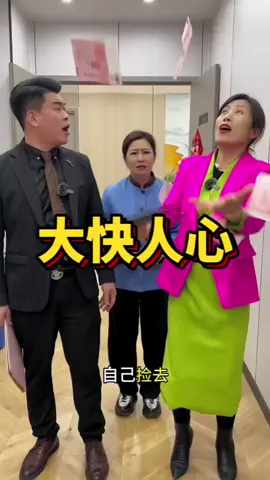合作廠商到公司談合作，清潔人員好心的將廠商掉在地上的錢還給她，沒想到沒有感謝不說，竟然出手打人，老闆見狀，出手了…#短劇 #熱門短劇#短劇推薦