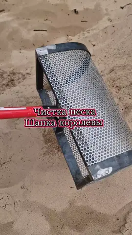 чистка пляжа совком от мусора и золота 