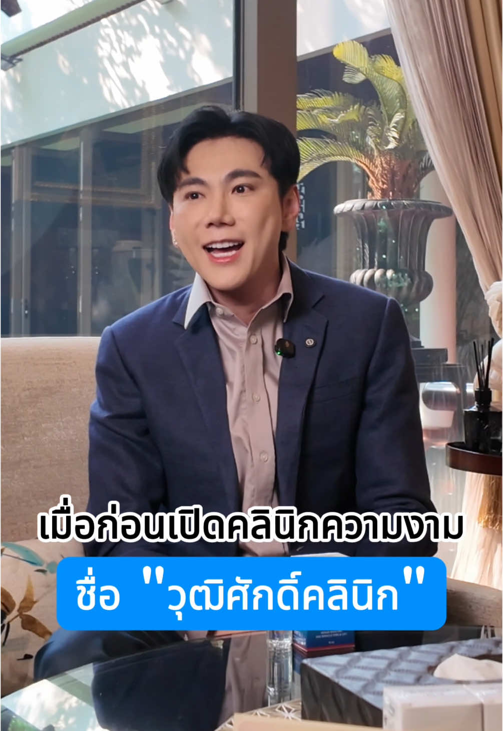 บีเซรั่มและคุณเอก มีที่มาอย่างไร #บีเซรั่ม #bserum #เอกณกรณ์ 
