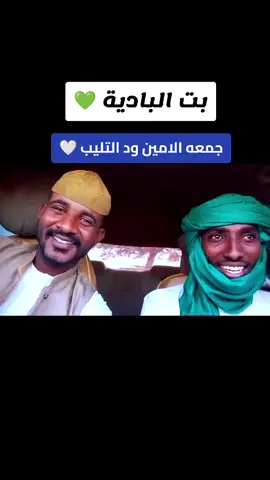 #الكبابيش #دوله #999 #شعراء_السودان #دوبيت #دويتو #اعادة_نشر🔁 