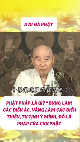 PHẬT PHÁP LÀ GÌ? “ĐỪNG LÀM CÁC ĐIỀU ÁC, VÂNG LÀM CÁC ĐIỀU THIỆN, TỰ TỊNH Ý MÌNH, ĐÓ LÀ PHÁP CỦA CHƯ PHẬT “. Chúng ta thấy tượng Phật, đặc biệt là tượng Phật bằng hình vẽ, thông thường vẽ viên quang của tượng Phật, trên đỉnh viên quang có ba chữ là Án, A, Hồng, đó là Thập Thiện Nghiệp Đạo. Án (Aum) là thân nghiệp, A (Ah) là khẩu nghiệp, Hồng (Hūṃ) là ý nghiệp. Ba nghiệp thân, khẩu, ý thanh tịnh, ba nghiệp viên mãn, tức là Thập Thiện Nghiệp Đạo viên mãn. Do đó, nếu có người hỏi quý vị: “Phật pháp là gì?” Cổ đại đức đã nêu khuôn mẫu, Phật pháp là gì? “Đừng làm các điều ác, vâng làm các điều thiện, tự tịnh ý mình, đó là pháp của chư Phật”. Không chỉ là một vị Phật, mà tất cả hết thảy chư Phật Như Lai đều dùng những điều này để giáo hóa chúng sanh, thành tựu chính mình. Quý vị thấy “đừng làm các điều ác, vâng làm các điều thiện” là Thập Thiện Nghiệp Đạo viên mãn. “Tự tịnh ý mình” là Tam Ma Địa và hết thảy đà-la-ni môn, có ý nghĩa này. Do vậy, chúng ta muốn học Phật thì học ở chỗ nào, điều này rất trọng yếu! Nếu không, công phu đời này đều uổng phí, rất đáng tiếc! Vun bồi căn bản tốt đẹp, một bộ kinh Vô Lượng Thọ đảm bảo quý vị thành Bồ Tát, thành Phật đạo. NAM MÔ A DI ĐÀ PHẬT 🙏🙇🪷 Trích từ: Tịnh Độ Đại Kinh Giải Diễn Nghĩa, tập 121 Chủ giảng: Đại Lão Hoà Thượng Tịnh Không  A DI ĐÀ PHẬT #nammoadidaphat🙏🙏🙏  #nammoadidaphat  #phatphapnhiemmau🙏🙏🙏  #phapmontinhdo  #niemphatvangsanh  #niemphatthanhphat  #hoathuongtinhkhong  #tayphuongadidaphat  #xuhuong #adidaphat 