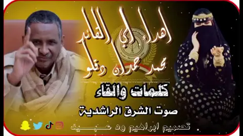 #القايد محمد حمدان دقلو  #قوات الدعم السريع  #قدس والمقدسات لاتموت  # بورتسودان قريه  # صوت الشرق الرشيديه 🇸🇩✌🏻