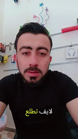 انضم الآن الى #وكالة_السلطان #fyp #لايكات #اكسبلور حل مشكلة بدء الايف المباشر@وكالة السلطان 