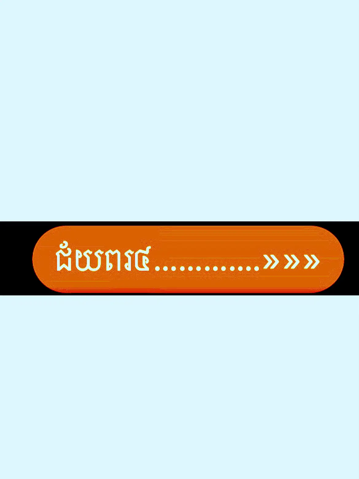 #ជ័យពរ៤🤍🌸🌺
