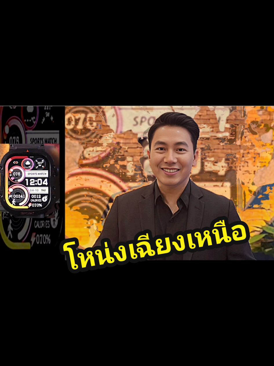 #เทรนด์วันนี้  #โหน่งเฉียงเหนือ  #คุ้มสุด  🔥Smart watch : S -Watch Power ✨  จาก 1299 ลดเหลือเพียง 899฿‎ #คุ้มสุด #ส่งฟรี 💦 แข็งแรง คุ้มค่า ทนทาน 💦 7homezen เรื่องบ้านต้องไว้ใจเรา สั่ง https://bassproaudio.com/products/basspro-ai-lp - - - - - - - - - - - - - - - -