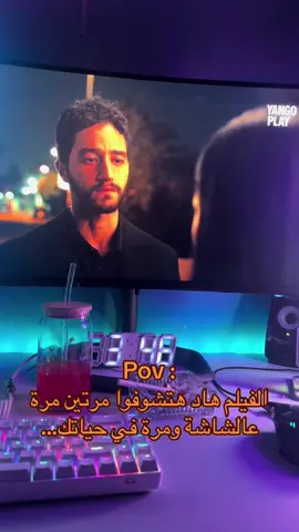 ومرة في حياتك …! #ابو_قدس #فيلم 