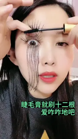 這個睫毛膏真是太好用了呀#睫毛膏 