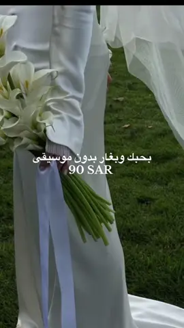 بحبك وبغار بدون موسيقى للطلب واتس اب  #اكسبلورexplore #زفات_بدون_موسيقى #اغاني_بدون_موسيقى #عروس #نارين_بيوتي #عاصي_الحلاني #زواج 