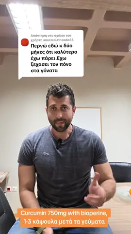Απάντηση στον χρήστη @anastasiatheodo85 #κουρκουμινη #πιπερι #πονος #φλεγμονη #φλεγμονές #bioperine #υγεια_μονο #υγεια #καλυτερηζωη #συμπληρώματα #βιταμινες 