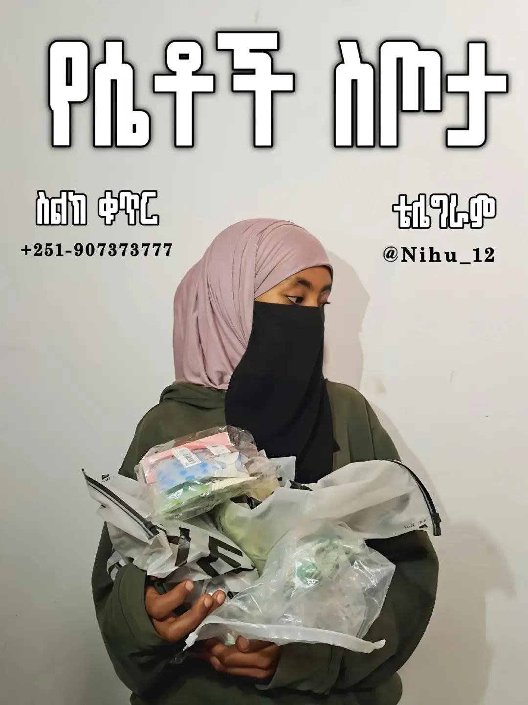 #ሼን #shein #fyp #onlineshopping #ethiopian_tik_tok #dropshipping 