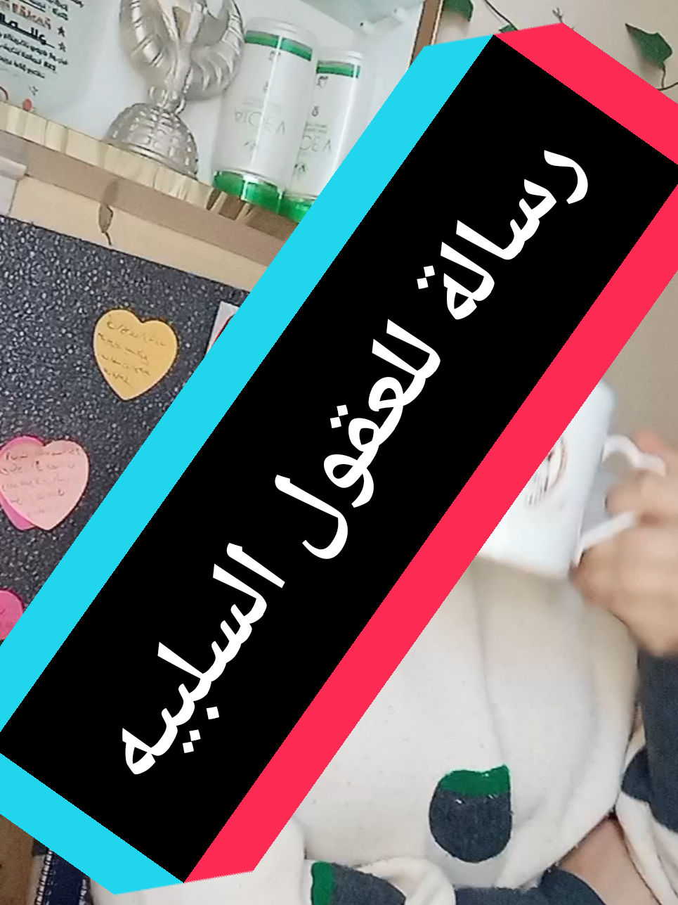 رساله لااصحاب العقول النائمة والسلبيه#رائدة_اعمال_صبا #اكسبلورexplore #fypage #LearnOnTikTok #tiktokindia #اسبانيا🇪🇸_ايطاليا🇮🇹_البرتغال🇵🇹_فرنسا🇫🇷 #عنتاب #المانيا #مشاهدات_تيك_توك #تحفيز #فلسطين #f #تركيا🇹🇷اسطنبول 