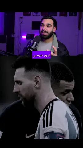 النسخة الاكثر غرور فيي مسيرة ميسي🥶​🔥​#fyp #viral #foryou #messi #leomessi #argentina #worldcup2022 #barcelona #worldcup #aura #mrtefa #football #footballtiktok #footballedit #ميسي #ليونيل_ميسي #الارجنتين #كاس_العالم_2022 #برشلونة #كاس_العالم #قوة #مستر_تيفا #كرة_قدم