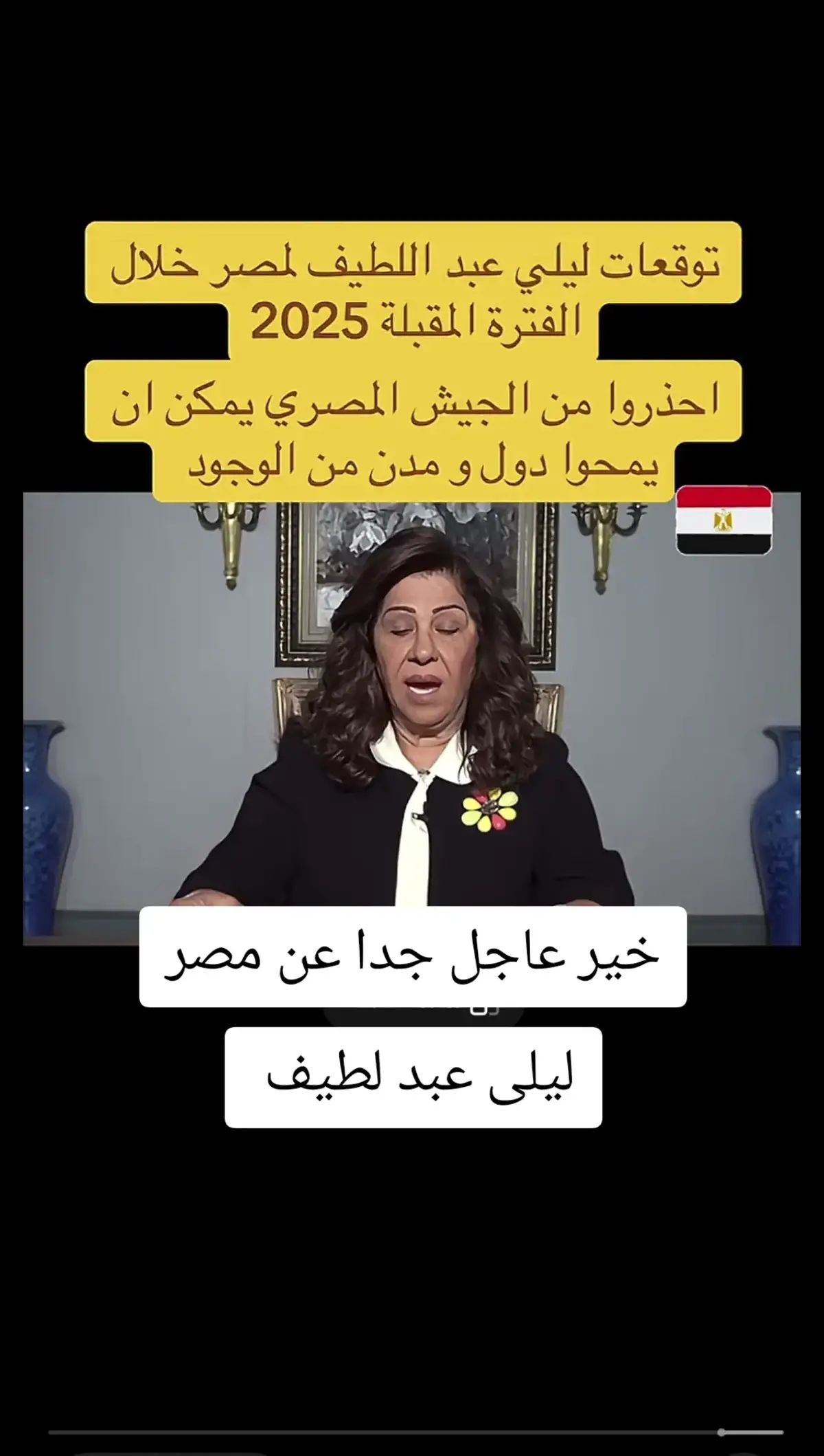 #ليلى_عبد_الطيف 