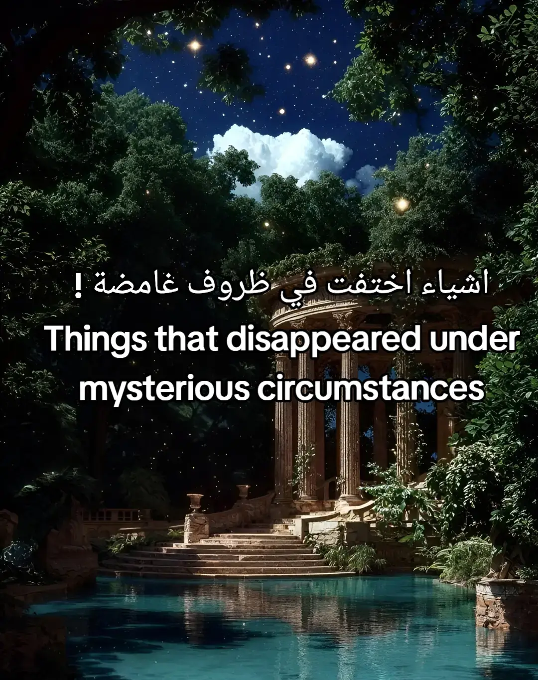 #اختفاء #viral #fyp #infoandfacts #تابوت_العهد #foryoupage #حضاره #دايموند💎 