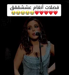 ع طول فصلاتها بالحفلات بتجنن 😭😭😭😭❤️❤️❤️❤️❤️❤️❤️ #انغام #صوت_مصر #انغام_عشق_لاينتهي  #حفلات #صوت #مصر🇪🇬 #جدة_الان #السعودية  #angham #voice of #egypt #jeddah #ksa🇸🇦 #fyp  @anghamofficial 👑