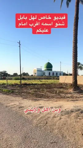 احنه اقرب امام علينه الخضر والامام راشد #الحمزه_الغربي 